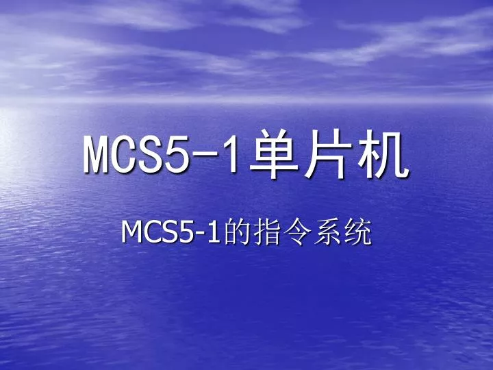 mcs5 1