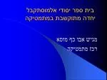 בית ספר יסודי אלמוסתקבל יחדה מתוקשבת במתמטיקה - slide 1