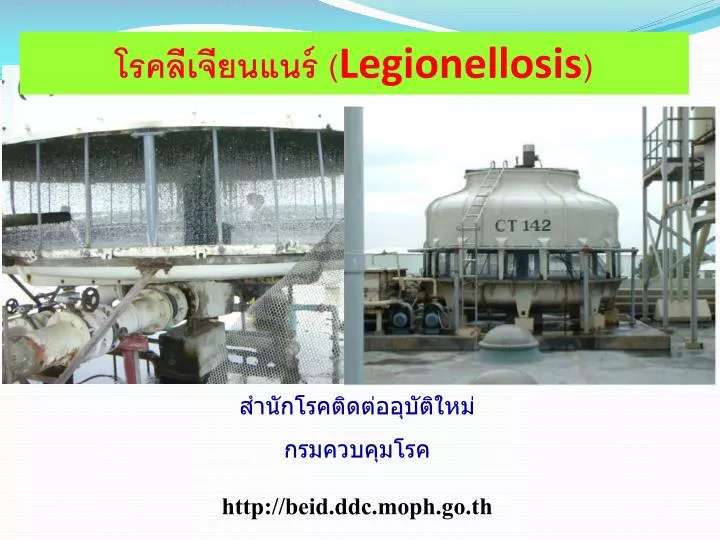 legionellosis