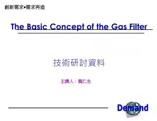 The Basic Concept of the Gas Filter