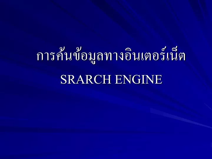 srarch engine