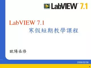 LabVIEW 7.1 寒假短期教學課程