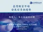 臺灣期貨市場 發展前景與趨勢 - slide 1