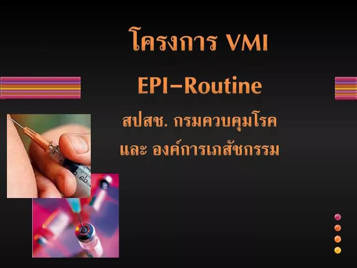 vmi epi routine