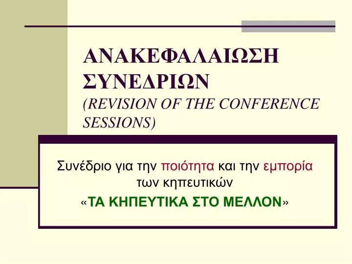 revision of the conference sessions