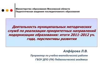 Министерство образования Московской области Педагогическая академия последипломного образования