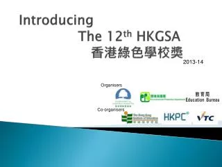 Introducing The 12 th HKGSA ???????