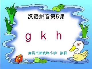 汉语拼音第 5 课
