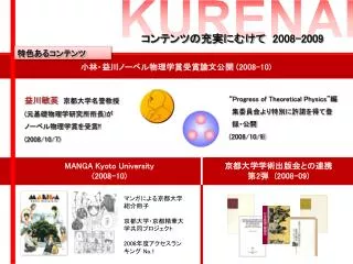 小林・益川ノーベル物理学賞受賞論文公開 (2008-10)