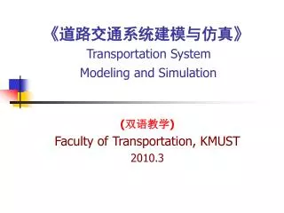 ? ??????????? ? Transportation System Modeling and Simulation