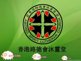 香港路德會沐靈堂