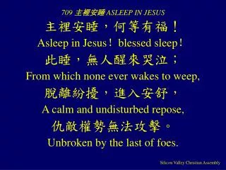 709 主裡安睡 ASLEEP IN JESUS