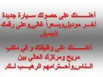 أهنـــــــئك على حصولك ســيارة جديدة آخـــر موديل,وبسعراً غالي,وعلى رقمك الجميل. - slide 1