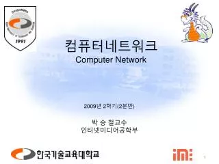 컴퓨터네트워크 Computer Network