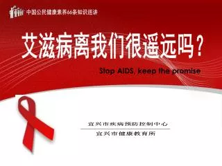 Stop AIDS, keep the promise
