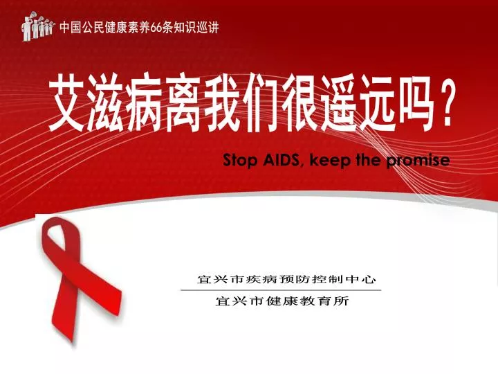 stop aids keep the promise