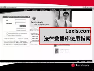 Lexis 法律数据库使用指南