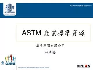 ASTM Standards Source TM