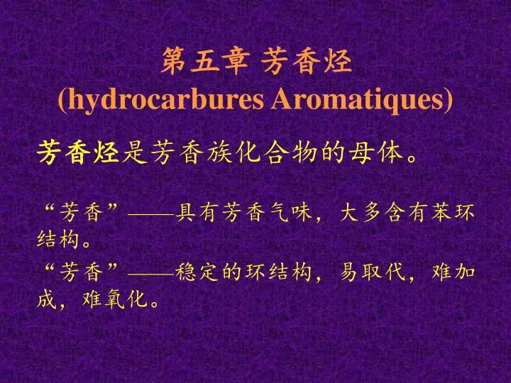 hydrocarbures aromatiques
