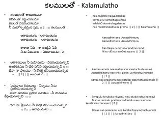 కలములతో - Kalamulatho
