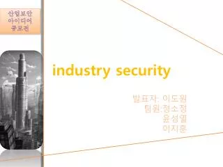 industry security