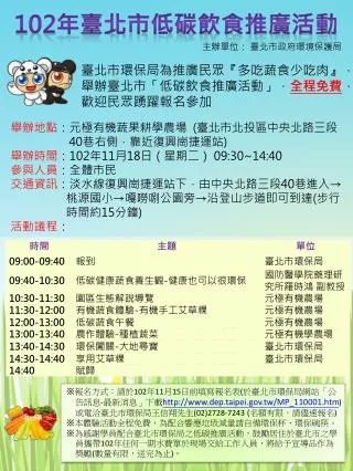 102 年 臺北市低 碳飲食推廣 活動