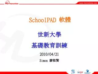 SchoolPAD 軟體