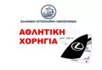 ΑΘΛΗΤΙΚΗ ΧΟΡΗΓΙΑ - slide 1