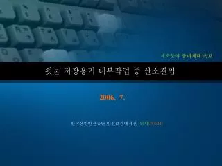 한국산업안전공단 안전보건매거진 위시 (WiSH)