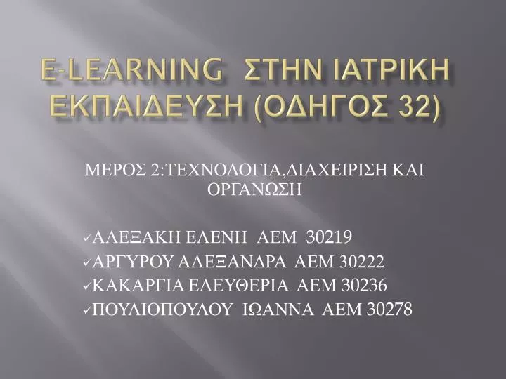 e learning 32