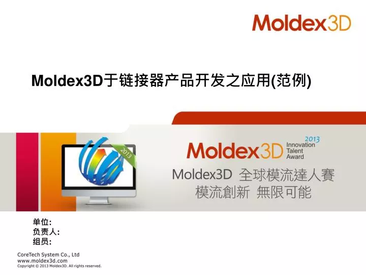 moldex3d