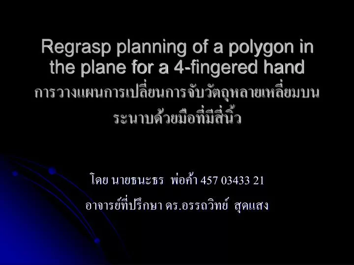 regrasp planning of a polygon in the plane for a 4 fingered hand