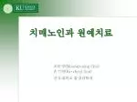 치매노인과 원예치료 - slide 1