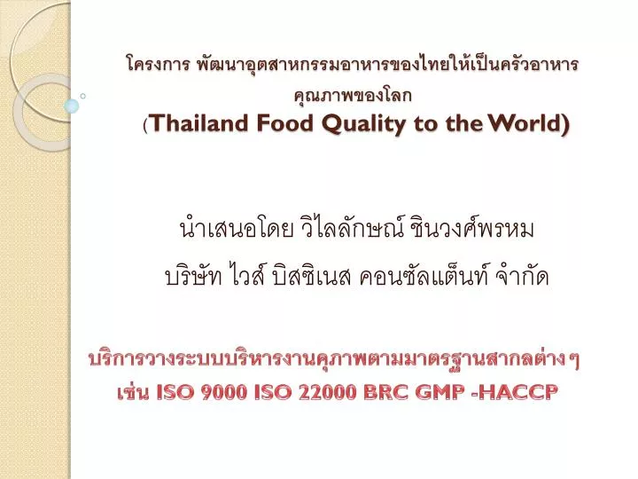 thailand food quality to the world