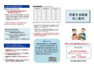 所得制限限度額 （平成 24 年６月分の手当より） ※ 「収入額の目安」は、給与収入のみで計算していますので、ご注意ください。 （注）　