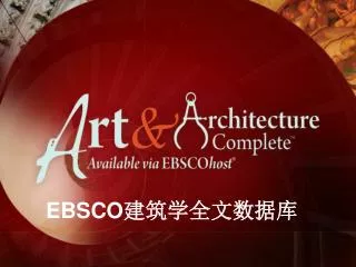 EBSCO 建筑学全文数据库