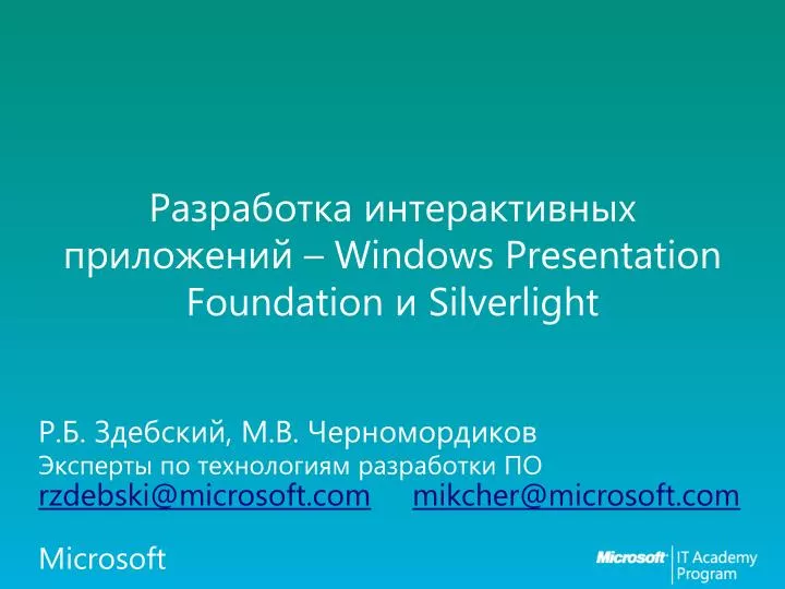 windows presentation foundation silverlight