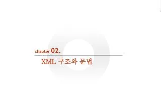 chapter 02. XML 구조와 문법