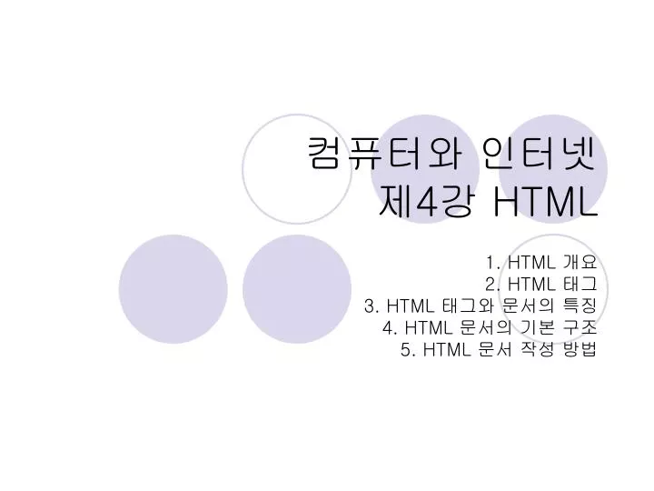 4 html