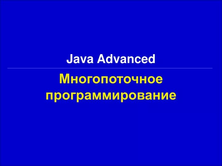 java advanced