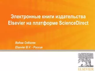 Электронные книги издательства Elsevier на платформе ScienceDirect