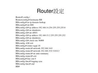 Router 設定