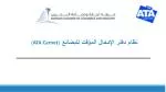 نظام دفتر الإدخال المؤقت للبضائع ( ATA Carnet ) - slide 1