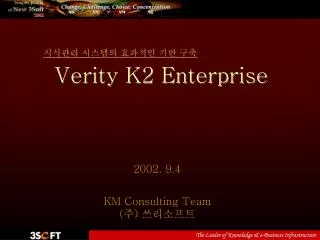 Verity K2 Enterprise