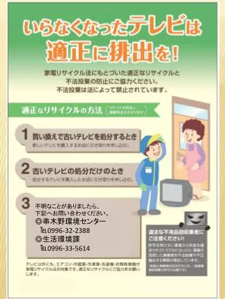 不明なことがありましたら、 下記へお問い合わせください。 ◎串木野環境センター 　℡ 0996-32-2388 ◎生活環境課 　℡ 0996-33-5614