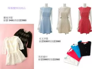 蕾絲洋裝 原價 5480, 特別價 3980