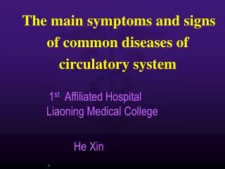The main symptoms and signs of common diseases of circulatory system