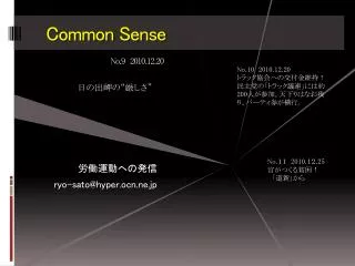 Common Sense No.9 2010. 12 .20