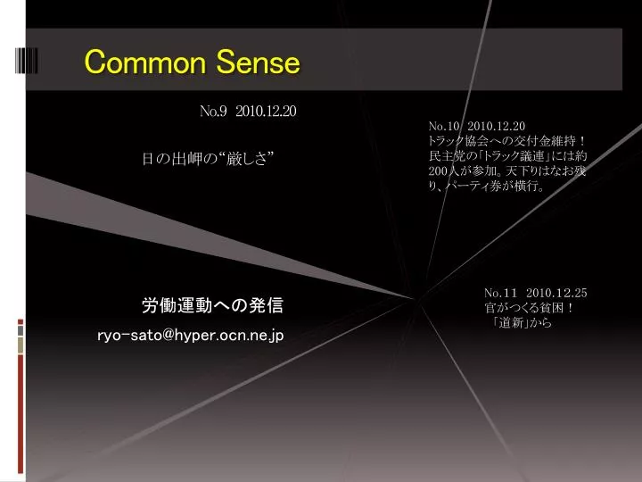common sense no 9 2010 12 20