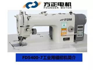 FD5400-7工业用缝纫机简介